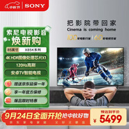 索尼（SONY）KD-85X85K 85英寸 4K HDR 全面屏智能電視 廣色域 120Hz 客廳巨幕