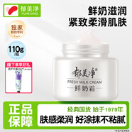 郁美凈鮮奶霜110g面霜女補水保濕緊致肌膚