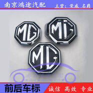 麗田適用于名爵MG36MG5GTGS中網(wǎng)標前后車(chē)標MG字標機蓋標后尾蓋標 18款MG6后蓋標
