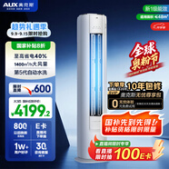 奧克斯3匹 省電俠 國家補貼 新1級空調(diào)柜機 ECO節(jié)能 升級大風口 立柜式KFR-72LW/BpR3GQS1(B1)超遠風