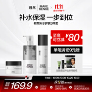 理然男士潔面水乳補(bǔ)水保濕修護(hù)基礎(chǔ)套裝男士護(hù)膚品 洗面奶+乳液+面霜