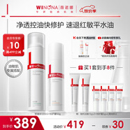 薇諾娜油敏肌水乳套裝控油水第二代特護霜爽膚水乳液面霜