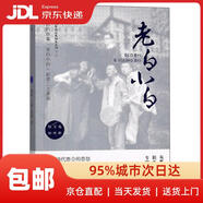 老白小白/中國(guó)當(dāng)代原創(chuàng)經(jīng)典劇本系列苑彬，王甦，梧桐敦煌文藝出版社