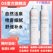 雅漾【官方店鋪】雅漾舒泉噴霧定妝補水保濕身體噴霧爽膚水化妝 法國雅漾噴霧300ml *1瓶