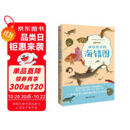 畫給孩子的海錯(cuò)圖（彩色插圖本）（故宮珍藏的海洋生物圖鑒，一本連皇帝都愛不釋手的科普讀物。）