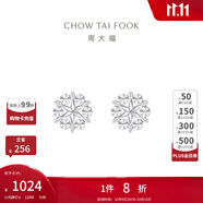 周大福璀璨雪花 白金PT950鉑金耳釘耳飾 PT161882生日禮物 PT161882