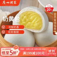 廣州酒家利口福 奶黃包750g 20個 早餐半成品 廣式早茶點(diǎn)心 包子食品速食 面點(diǎn)