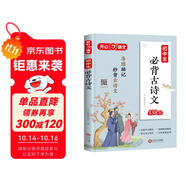 初中生必背古詩文138篇 中考必備古詩詞文言文思維導(dǎo)圖 中學(xué)語文教材指定篇目適用七八九年級(jí)初中通用