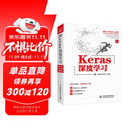 Keras深度學習 chatgpt聊天機器人 人工智能機器學習技術叢書 強化學習計算機視覺slam 大數(shù)據(jù)分析卷積神經網絡python數(shù)據(jù)分析python機器學習入門書籍教材 deepseek教程