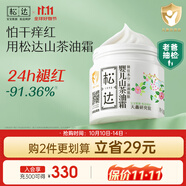 松達(dá)兒童面霜寶寶護(hù)膚保濕嬰兒面霜潤(rùn)膚秋冬滋潤(rùn)山茶油霜68g