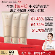 袋鼠媽媽小麥洗面奶清潔水潤(rùn)保濕準(zhǔn)孕婦護(hù)膚品化妝品升級(jí)版水潤(rùn)潔面乳100g