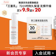 雅漾（Avene）會(huì)員試用小樣 三重保濕盈潤(rùn)乳10ml*2乳液面霜 效期至26.6