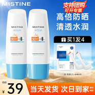 蜜絲婷（Mistine）泰國防曬霜乳小黃帽臉部隔離紫外線清爽不油膩戶外學(xué)生軍訓(xùn)男女士 小藍(lán)帽防曬70ml*2+面膜
