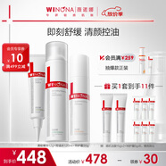 薇諾娜痘敏肌水乳精華三件套控油水第二代特護霜清痘精華