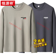 恒源祥100%純棉長袖t恤男圓領印花內搭體恤秋衣上衣男新疆長絨棉打底衫 SE卡其+CH鐵灰 S 建議：75-95斤