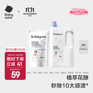 bc babycare花萃酵素寶寶香氛洗衣液兒童嬰兒寶寶洗衣清洗去漬抗菌抑菌 2.3L 1瓶 組合裝 【性價(jià)比NO.1】藍(lán)風(fēng)鈴