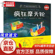 [正版書(shū)籍-京倉直配]瘋狂摩天輪