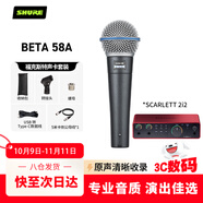 SHURE舒爾 BETA58A專(zhuān)業(yè)動(dòng)圈有線人聲麥克風(fēng)家用K歌直播舞臺(tái)演出錄音話筒+?？怂固豐carlett2i2聲卡套餐