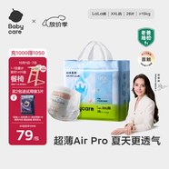 babycare Air pro拉拉褲成長褲大號(hào)XXL28(>15kg) 嬰兒尿不濕夏日超薄透氣