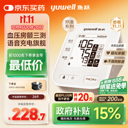 魚躍（Yuwell）房顫銷冠電子血壓計(jì)S67XR家用血壓儀醫(yī)用高精準(zhǔn)血壓測(cè)量?jī)x老人