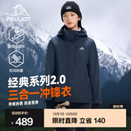 伯希和（Pelliot）【成毅同款】經(jīng)典2.0山野三合一沖鋒衣男女外套戶(hù)外防水防風(fēng)夾克 【女款】藏藍色 | 兩件套/四季款 XL 女 126-135斤 男153-169