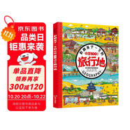 影響孩子一生的中國(guó)100成長(zhǎng)旅行地