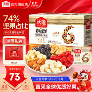 沃隆每日堅果專供款  堅果炒貨混合干果仁孕婦零食大禮包腰果核桃禮盒 【74%堅果占比】525g每日堅果