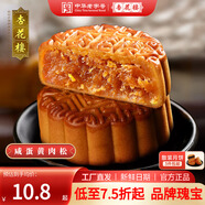 杏花樓老字號(hào)廣式玫瑰豆沙月餅五仁蛋黃肉松蓮蓉火腿100g上海特產(chǎn)糕點(diǎn)心 【全新嘗鮮】咸蛋黃肉松月餅100g