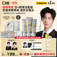 C咖【程相同款】清潔雙管洗面奶80g*3+清潔泥膜5罐-清潔護(hù)膚套裝女