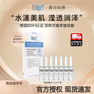 薇詩(shī)海雅玻尿酸精華原液補水保濕安瓶臻時(shí)煥顏精華液官方旗艦德國vishya 7支裝10.5ml