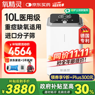 氧精靈10L升醫(yī)用制氧機(jī)大流量呼吸十大牌子吸氧機(jī)家用老人氧氣機(jī)103W