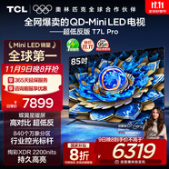 TCL電視 85T7L Pro 85英寸 QD-Mini LED 蝶翼星曜屏 萬象分區(qū) 絢彩XDR 超薄 國家補(bǔ)貼