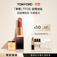 TOM FORD全新升級黑管水感緞光TF口紅06欲感裸桃色 唇膏化妝品生日禮物女