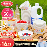 美麗雅 一次性碗加厚紙碗560ml*50只 食品級圓形飯盒野餐盒湯碗打包盒