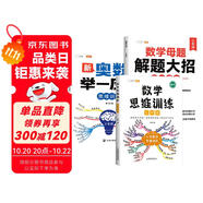 斗半匠 數(shù)學(xué)母題解題大招 三年級數(shù)學(xué)思維訓(xùn)練 奧數(shù)舉一反三 小學(xué)數(shù)學(xué)解題方法技巧拓展每日一練【3冊】