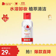 紅色小象宇宙奇趣兒童卸妝水清潔彩妝養(yǎng)膚水100ml舞臺演出專用成人可用