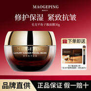 毛戈平（MAOGEPING）魚(yú)子醬面膜涂抹式補(bǔ)水保濕修護(hù)提亮送女友節(jié)日生日禮物 魚(yú)子醬面膜 30g