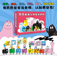 巴巴爸爸認知故事系列 新版（套裝共6冊）六一兒童節禮物女孩男孩 父親禮物 父親節