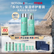 碧歐泉男士水動(dòng)力套裝(爽膚水200ML+乳75ML)禮盒教師節(jié)禮物