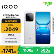 vivo iQOO Z10 Turbo Pro 16GB+256GB 云海白 第四代驍龍8s 120W超快閃充 電競手機 國家補貼