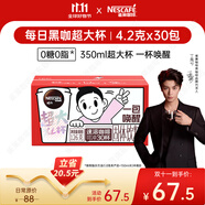 雀巢（Nestle）【代言人丁禹兮同款】醇品速溶每日黑咖啡超大杯0糖0脂*30條*4.2g