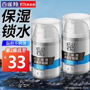 百雀羚（PECHOIN）男士面霜 平衡水潤(rùn)保濕霜 鎖水控油男士擦臉油日晚精華霜護(hù)膚品 新升級(jí)保濕霜 50g