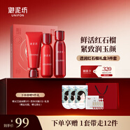 御泥坊水乳套裝紅石榴補(bǔ)水保濕緊致抗皺護(hù)潔水乳護(hù)膚品禮盒送禮物