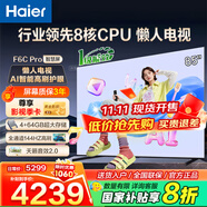海爾（Haier）電視 F6C Pro系列 144HZ高刷高色域 雙頻WiFi6 智慧屏彩電液晶4K護(hù)眼超薄Leader電視機(jī) 85英寸 升級一級能效 4+64G【F6CPro】