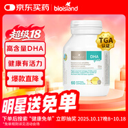 Bio Island佰澳朗德 嬰幼兒DHA海藻油膠囊 60粒/瓶 澳洲進(jìn)口
