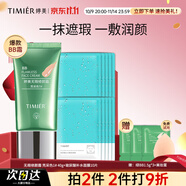 婷美bb霜遮瑕保濕提亮持久不脫妝輕薄透氣無瑕修顏霜定補水保濕套裝 【遮瑕保濕組合】亮彩1+面膜*10