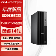 戴爾（DELL）Pro Slim QCS1250小機箱臺式機高性能商用辦公電腦 單主機（含鍵盤(pán)鼠標） i7-14700 32G 1TBSSD 定制