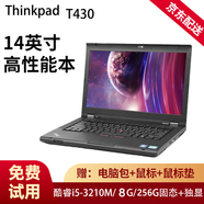 聯(lián)想ThinkPAD二手筆記本電腦超輕薄便攜商務(wù)辦公設計游戲本大屏幕網(wǎng)課學(xué)習本9成新 T430獨顯i5-3代+8G+256G 14英寸