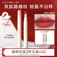 橘朵（Judydoll）新升級大容量唇粉霜口紅隱唇紋圣誕節禮物送女生N24鎏金細閃