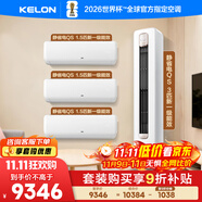 科龍一柜三掛套裝35QS*3+72QSA（1.5匹*3+3匹）海信出品 靜省電 新一級(jí)變頻 冷暖空調(diào) 柜機(jī)掛機(jī)